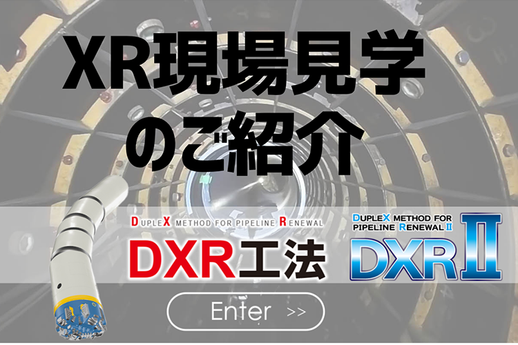 XR技術を活用した「VR現場体験」をご紹介