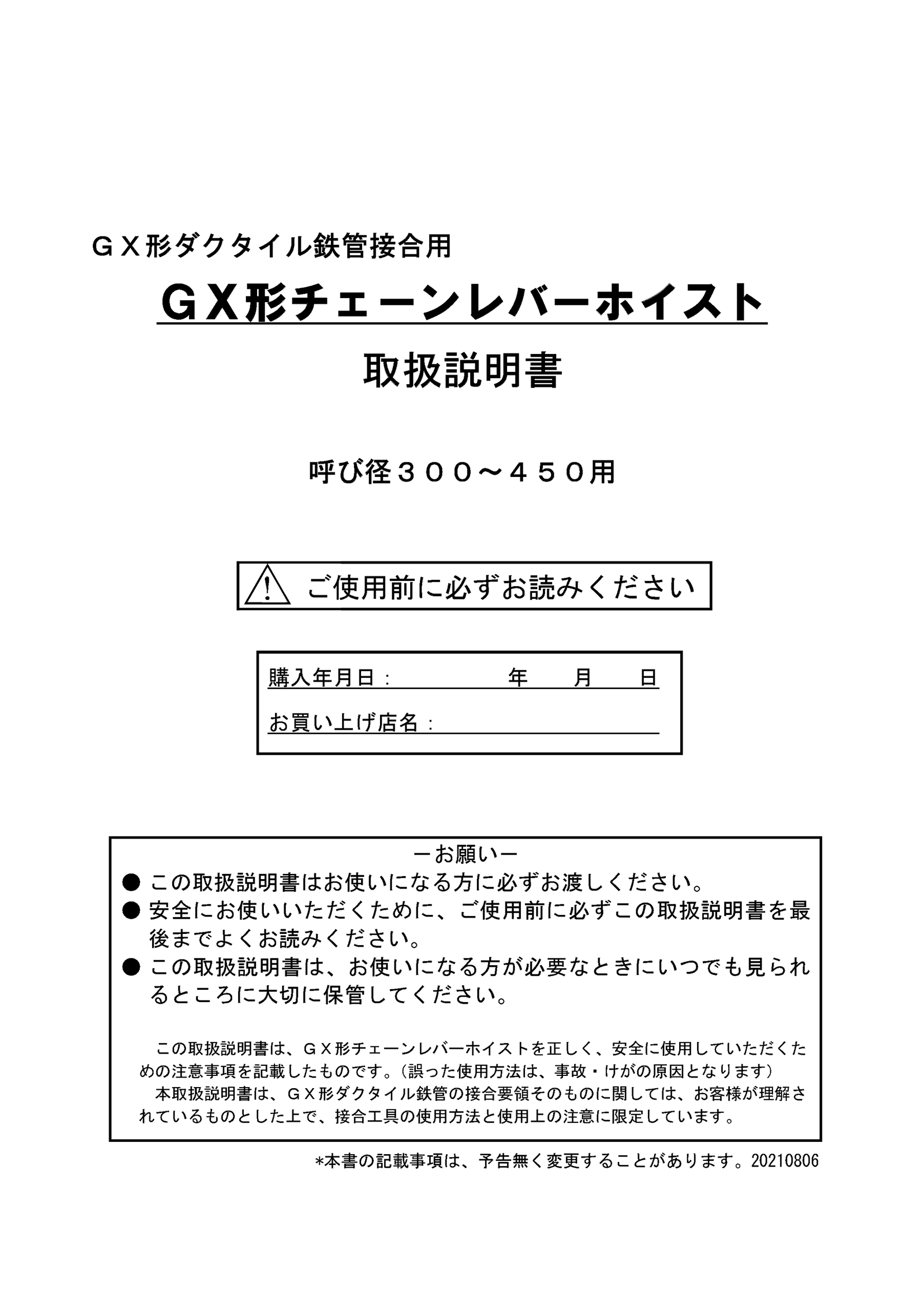 GX形300～450用チェーンレバーホイスト2トン取扱説明書