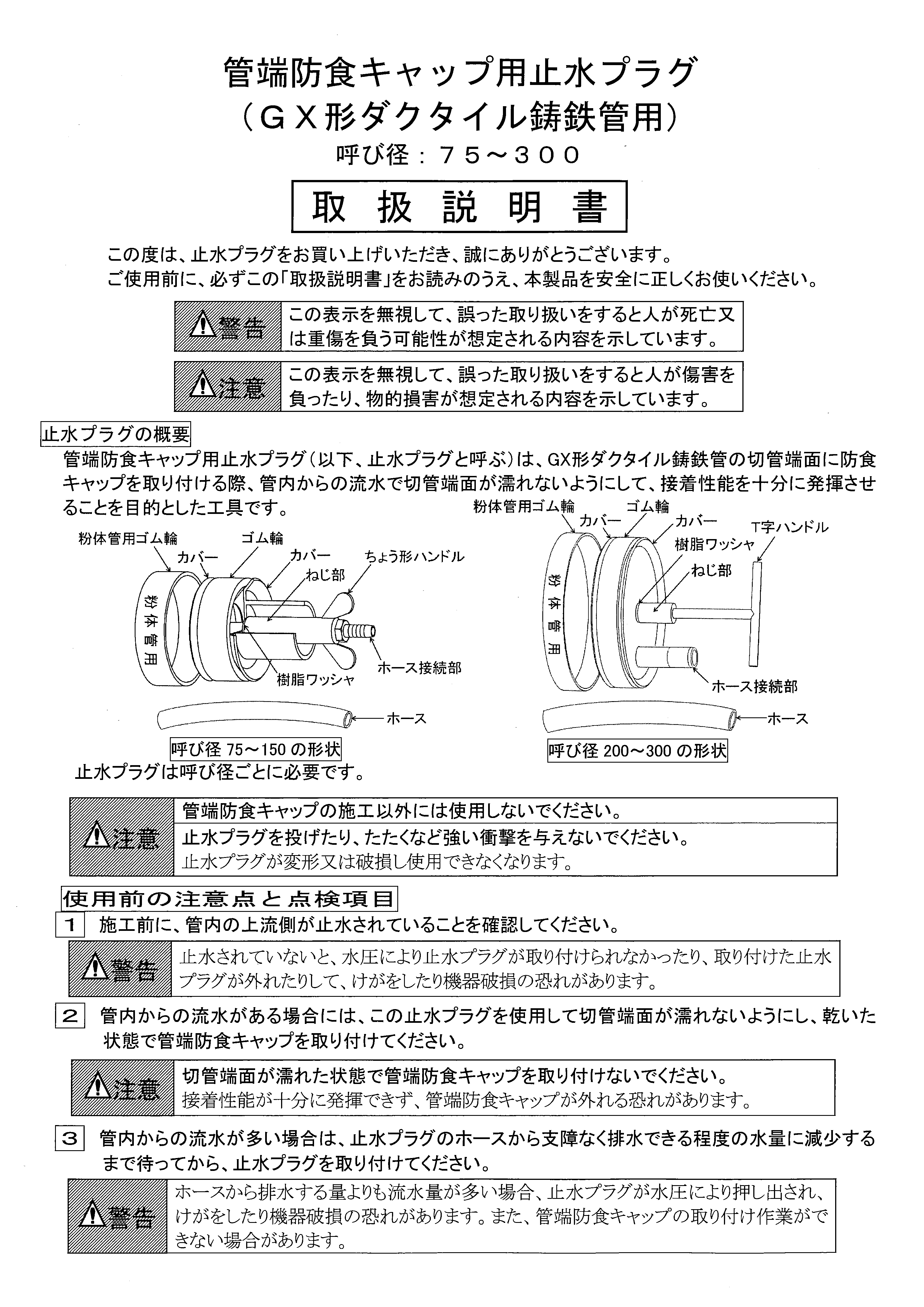 管端防食キャップ用止水プラグ（GX形ダクタイル鋳鉄管用）取扱説明書